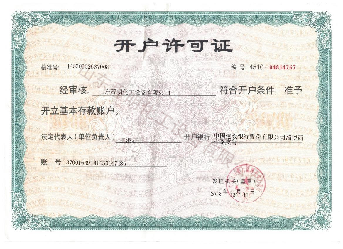 程明开户许可证最新.jpg
