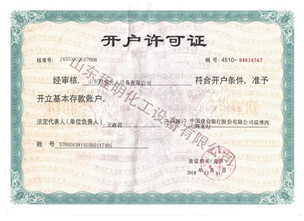 程明开户许可证