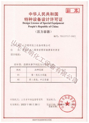压力容器制造许可证