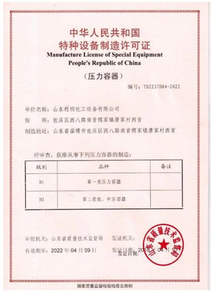 压力容器制造许可证
