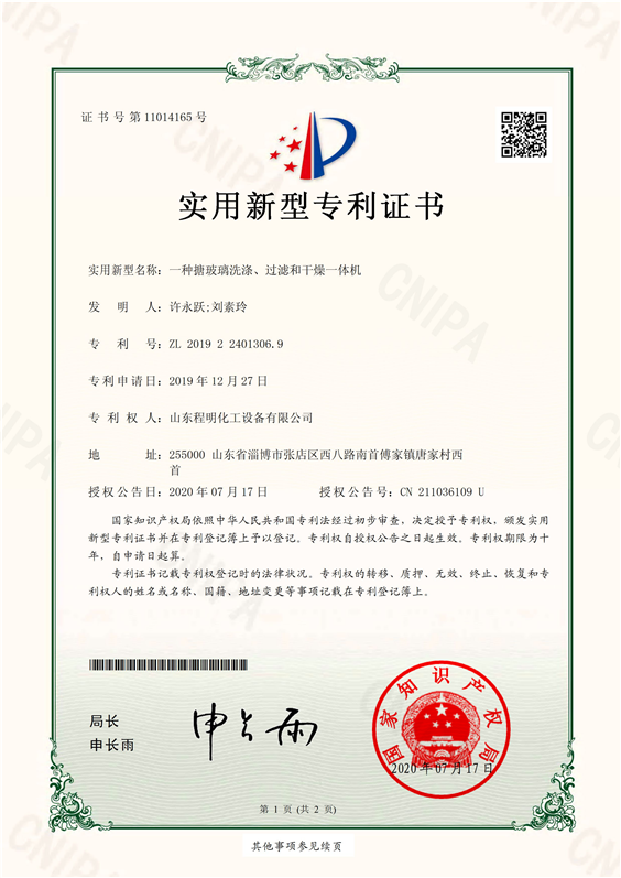 实用新型专用证书